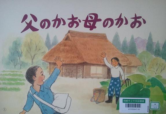 父のかお母のかお -おすすめ紙芝居